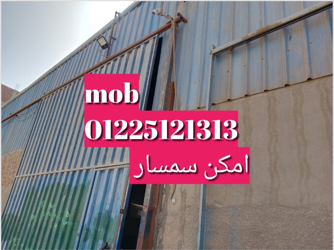 هنجر جمالون امكن سمسار بجوار دائري موسسه الزكاه...